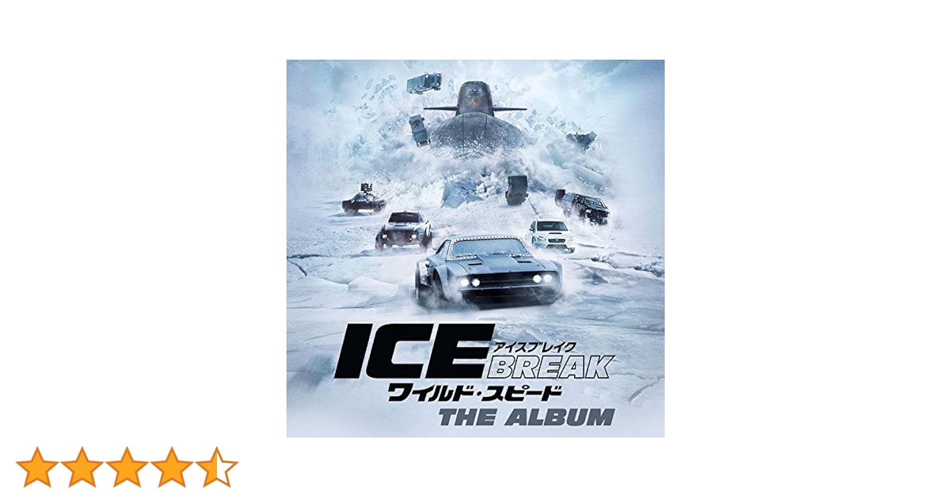 新品未開封ワイルドスピード　アイスブレイク　他サウンドトラック　ＣＤ８枚セット Amazon.co.jp: ワイルド・スピード アイスブレイク: ミュージック